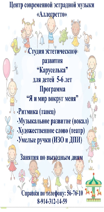 СТУДИЯ
 ЭСТЕТИЧЕСКОГО РАЗВИТИЯ
 «КАРУСЕЛЬКА»
