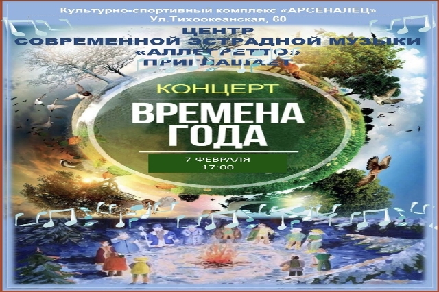 "Летний цикл" Времена года