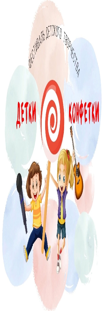 Конкурс «ДЕТКИ-КОНФЕТКИ 2024»