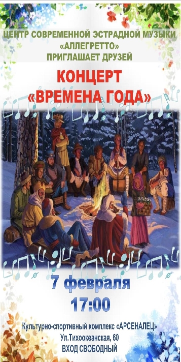 ПРОДОЛЖАЕМ ЗНАКОМИТЬ НАШИХ ПОДПИСЧИКОВ С СОДЕРЖАНИЕМ КОНЦЕРТА "ВРЕМЕНА ГОДА"