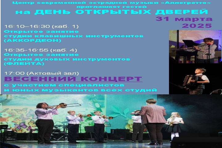 ДЕНЬ ОТКРЫТЫХ ДВЕРЕЙ